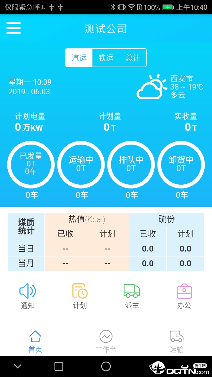 智运企业版  v0.6.0图3