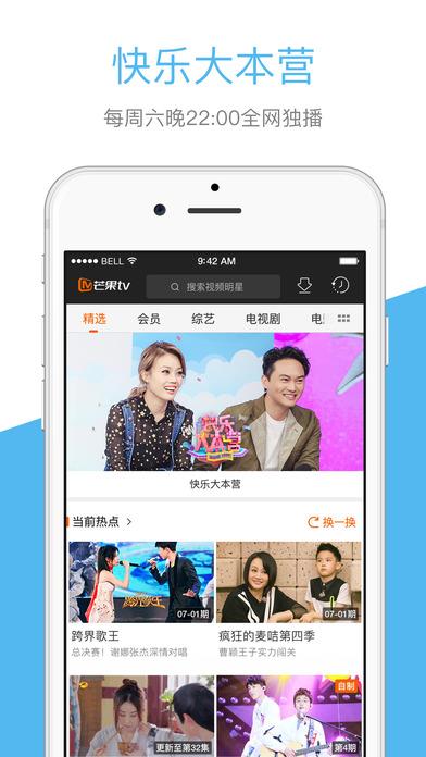芒果TV湖南卫视直播楚乔传高清直播  v5.5.2图4
