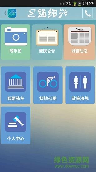 绍兴市民通  v1.1图2