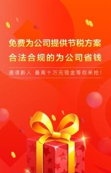 惠税通  v1.0.0图4