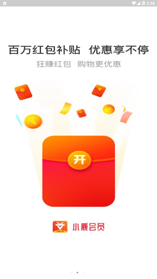 小鹿会员  v2.5.3图2