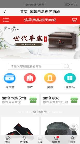盘锦民政殡葬服务管理平台  v1.0图2