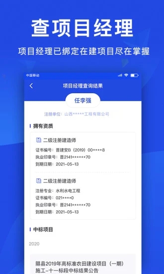 筑龙标事通  v3.0.2图2