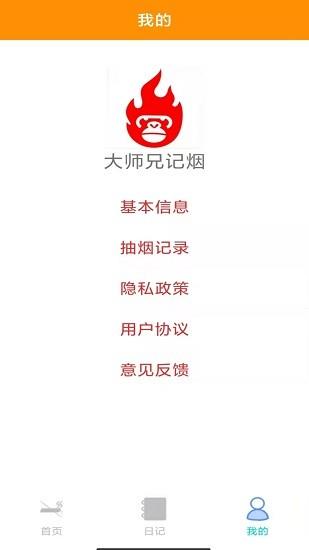 大师兄记烟  v1.1图2