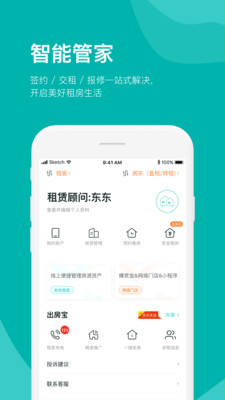 房总管租房  v5.9.7图4
