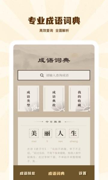 成语接龙学成语