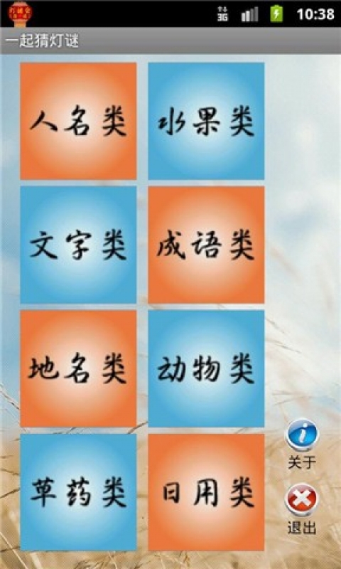 一起猜灯谜  v1.8图1