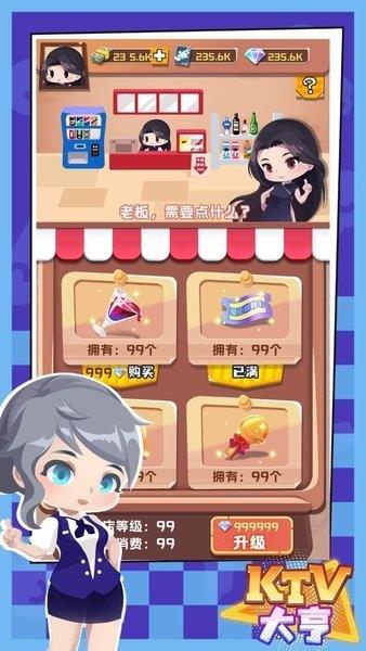KTV大亨  v1.1.2图2