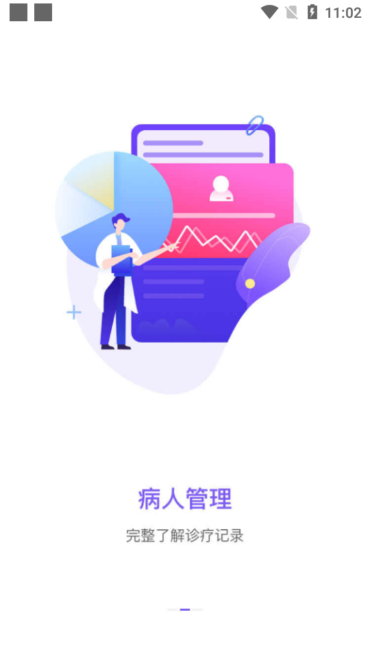 云呼医疗  v2.8.3图2