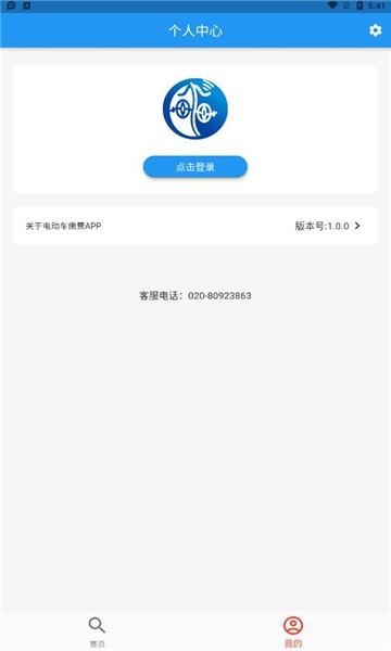 电动车缴费  v1.1.0图1