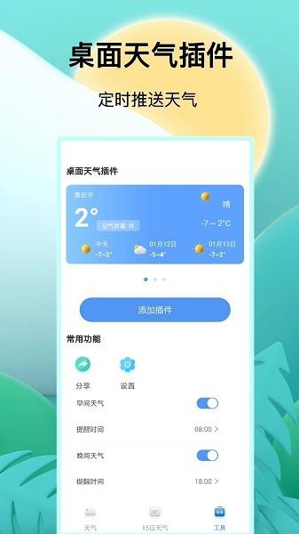 福报天气  v2.0图4
