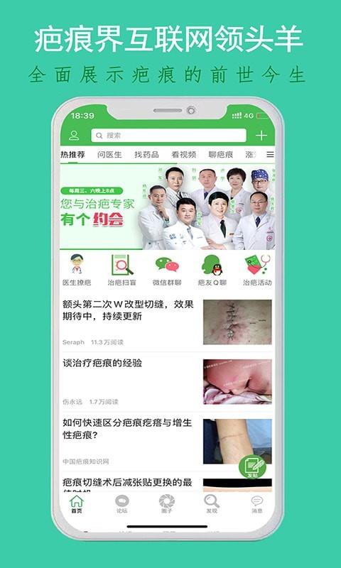 中国疤痕论坛  v1.5.3图1
