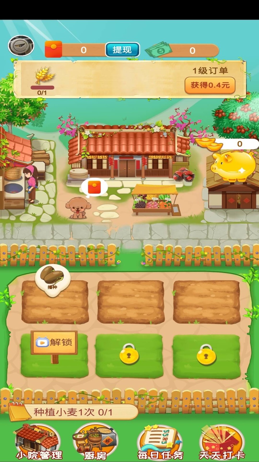 阳光小农院  v1.0.0图2