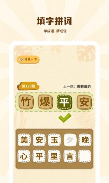 成语接龙学成语  v1.30600.0图2