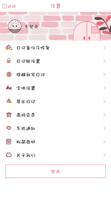 粉萌日记