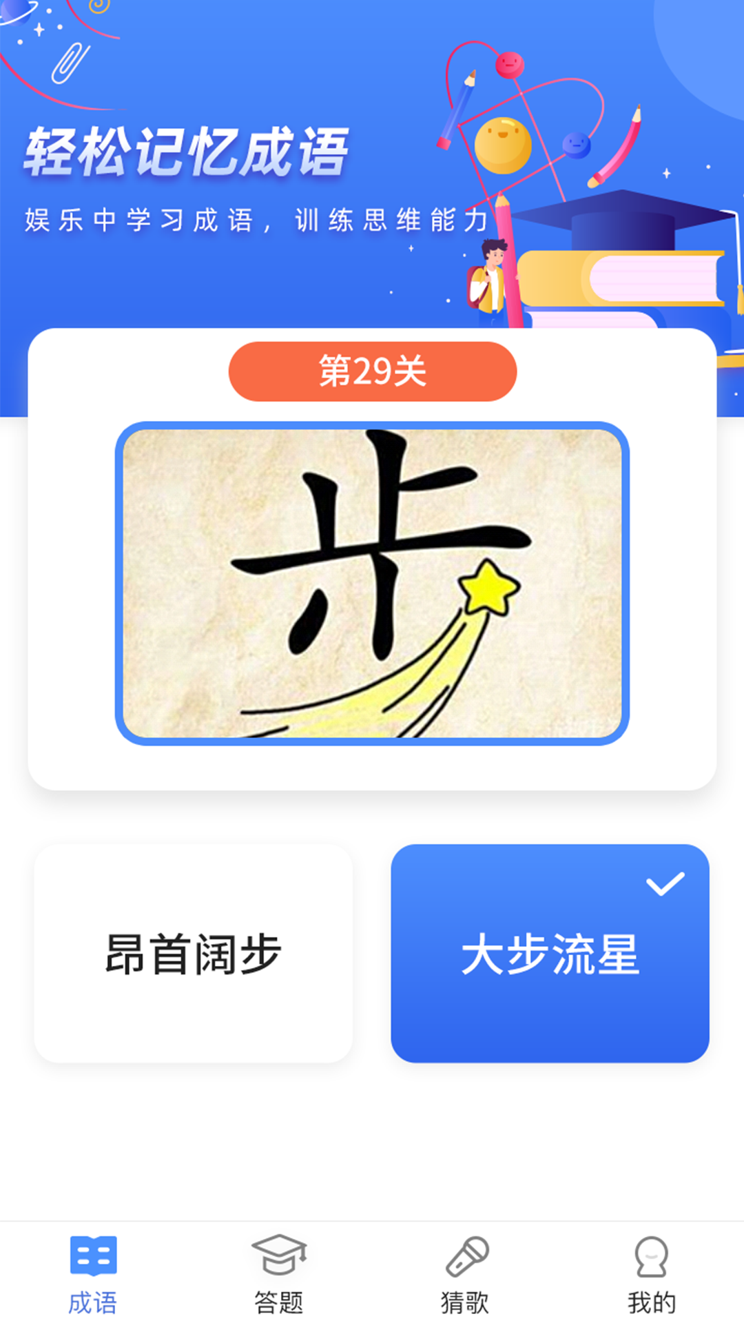 成语大明星  v1.0.0图2