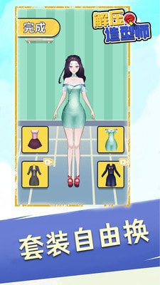 解压造型师  v1.0.0图2