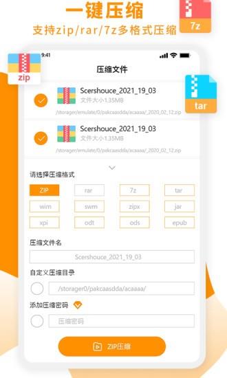 zip文件解压大师  v1.9图1