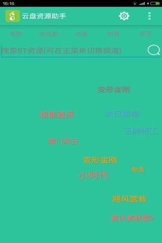 云盘神器