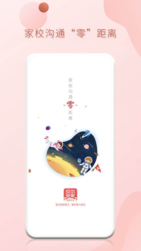 家校平台校区端  v4.0.2图4