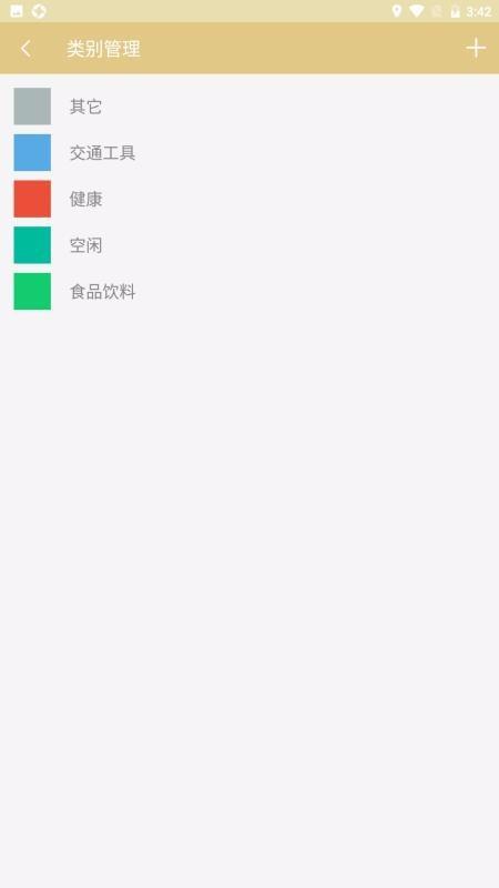 每刻记账  v1.0.1图4