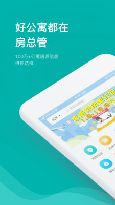 房总管租房  v5.9.7图1