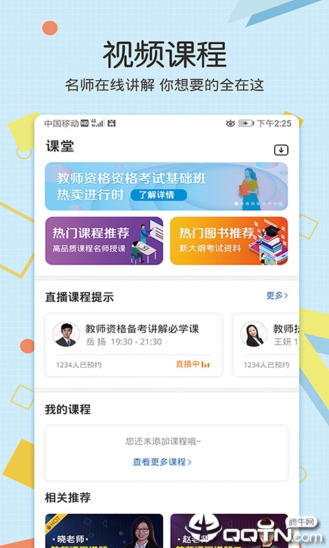 教师资格致题库  v1.0.02图2