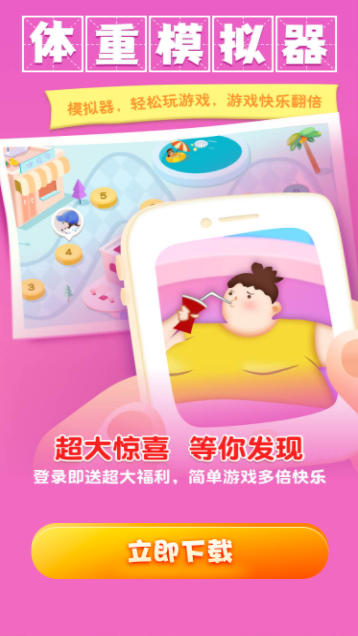 体重模拟器2  v2.3.3图3