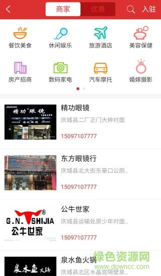 庆城e卡通  v1.2.0图2