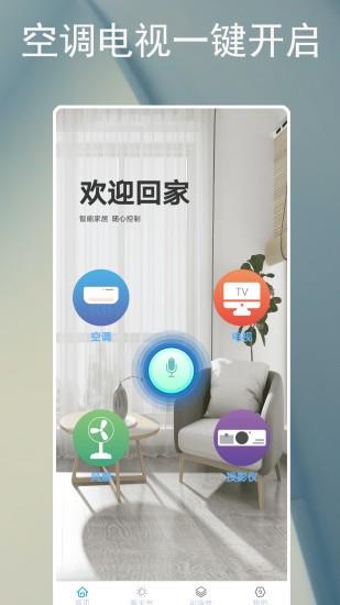 智能遥控器空调  v3.4.6图2