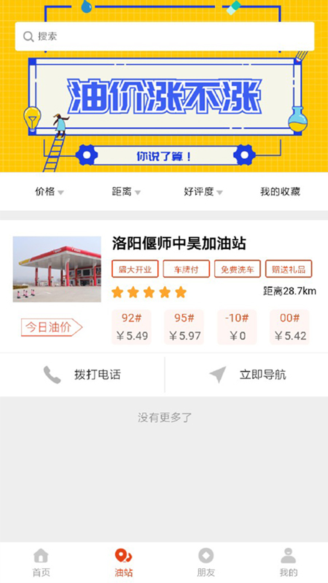 好嗨油  v4.6图2