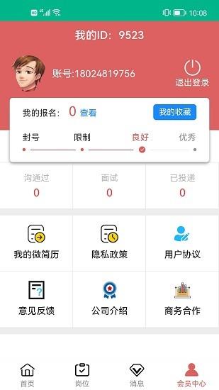 乐多多招聘  v1.0.4图3