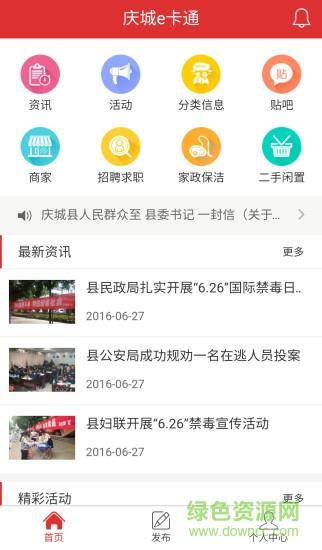 庆城e卡通
