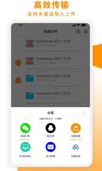 zip文件解压大师  v1.9图3