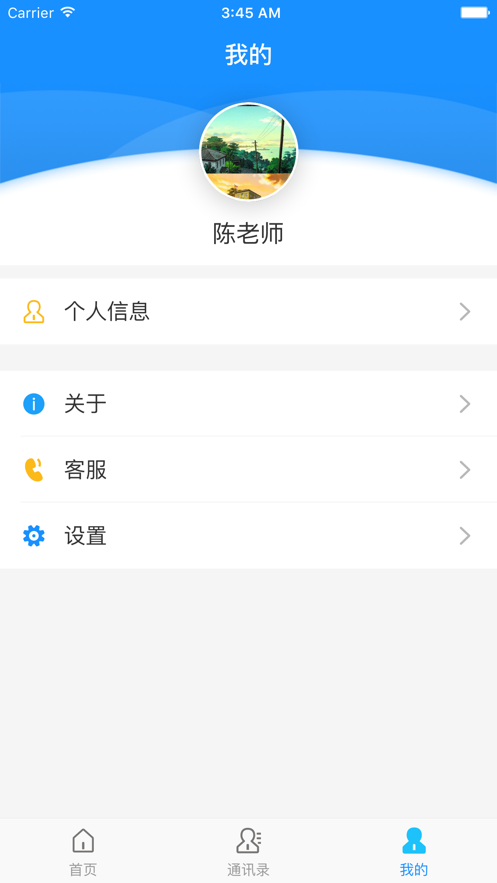 智校云教师版  v1.8.8图3