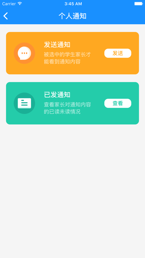 智校云教师版  v1.8.8图4