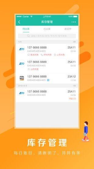 驿站掌柜  v4.5.3.3图2