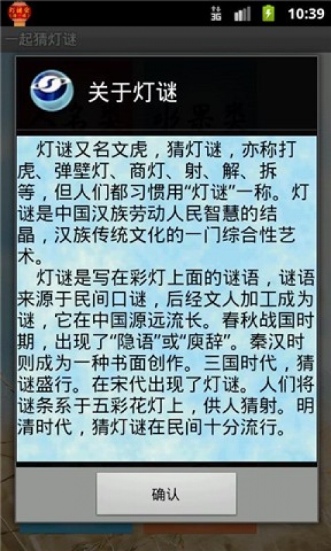 一起猜灯谜  v1.8图3