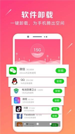 清理加速大师  v6.2.7图1