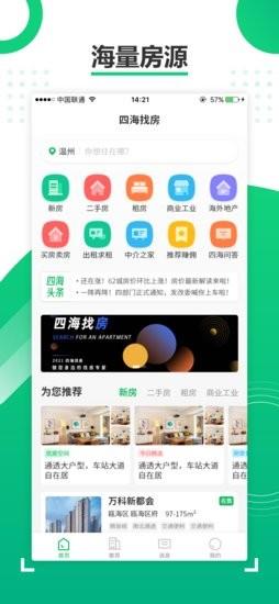 四海找房  v1.0图3