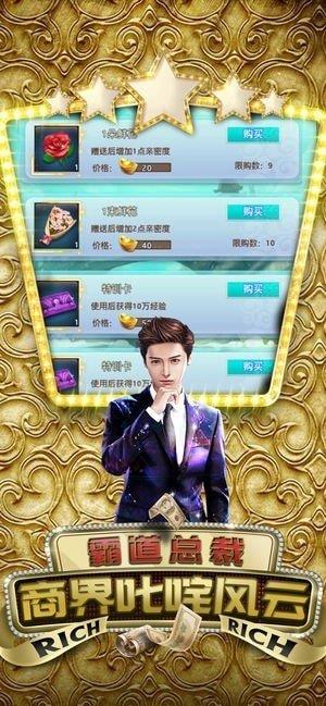 风流首席  v1.4.1图2