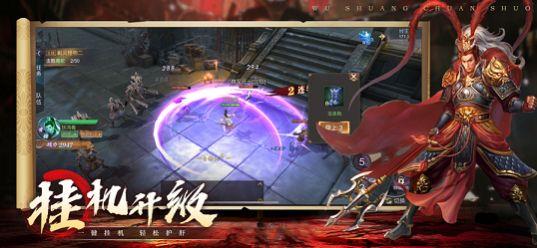无双传说三国猛将  v1.0图2