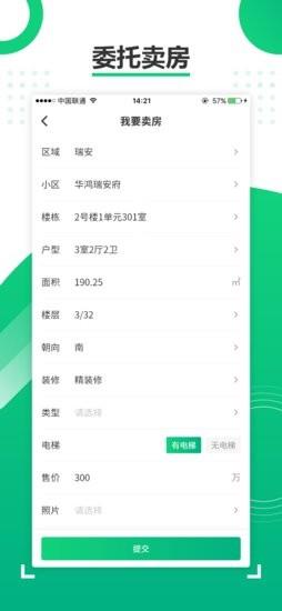 四海找房  v1.0图2
