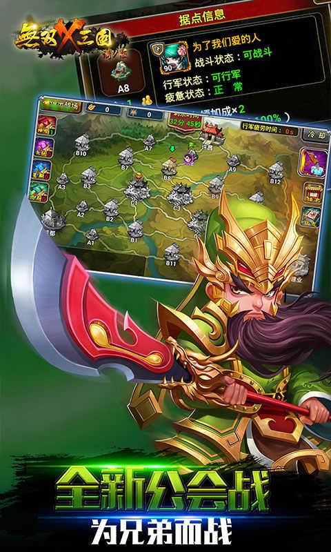 无双X三国满v版  v4.0.10图1
