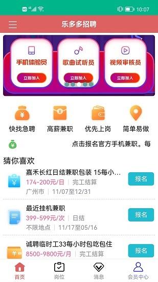 乐多多招聘  v1.0.4图1
