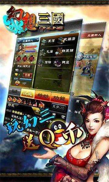 幻想三国ol  v1.1.5.2063图2