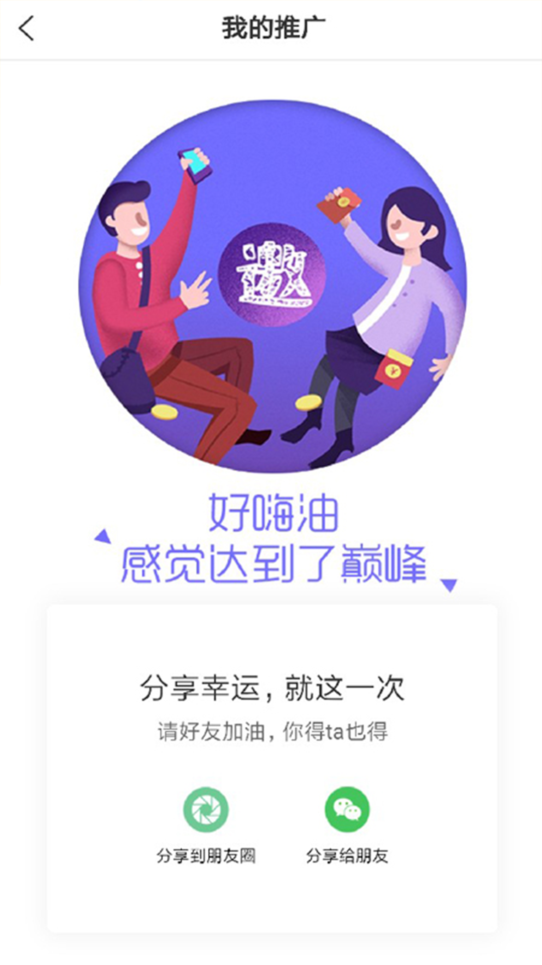 好嗨油  v4.6图4