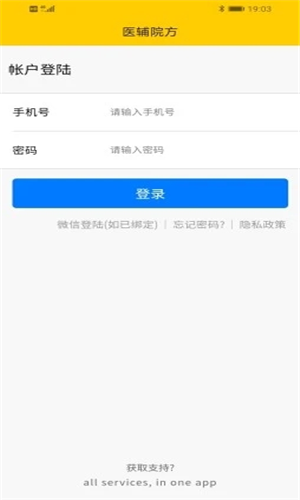 医辅院方  v1.3.1图1