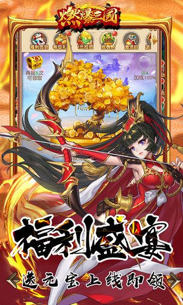 燃爆三国  v1.0.1图2