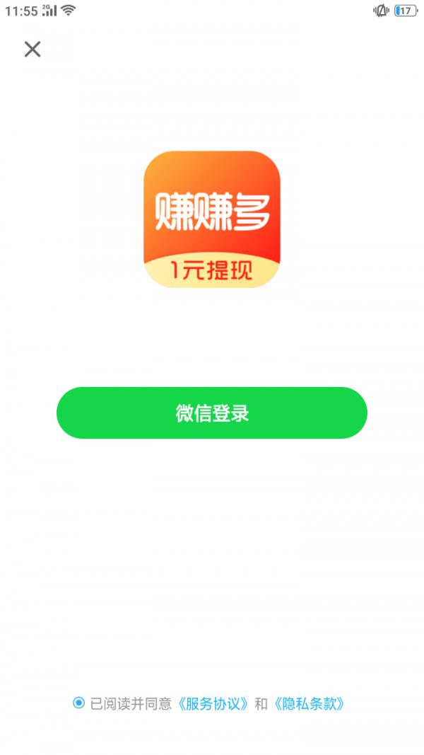 赚赚多  v2.0.00图4